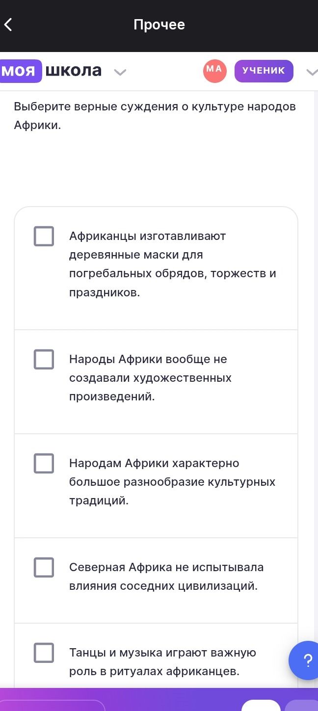 Фото задания: Выберите верные суждения о культуре народов Африки: 1) Африканцы изготовляют деревянные маски для погребальных обрядов,…