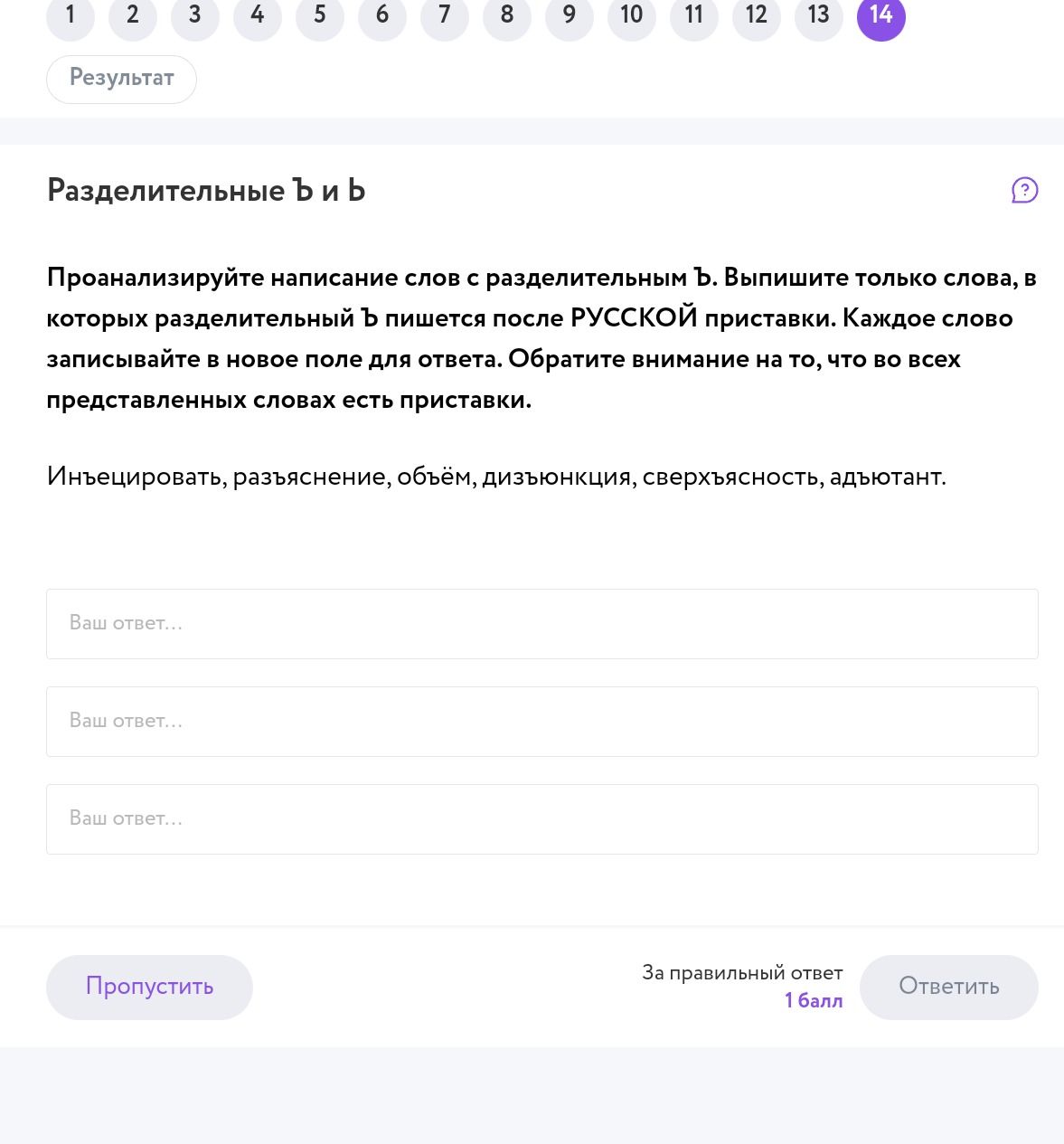 Фото задания: Проанализируйте написание слов с разделительным Ъ. Выпишите только слова, в которых разделительный Ъ пишется после русской…