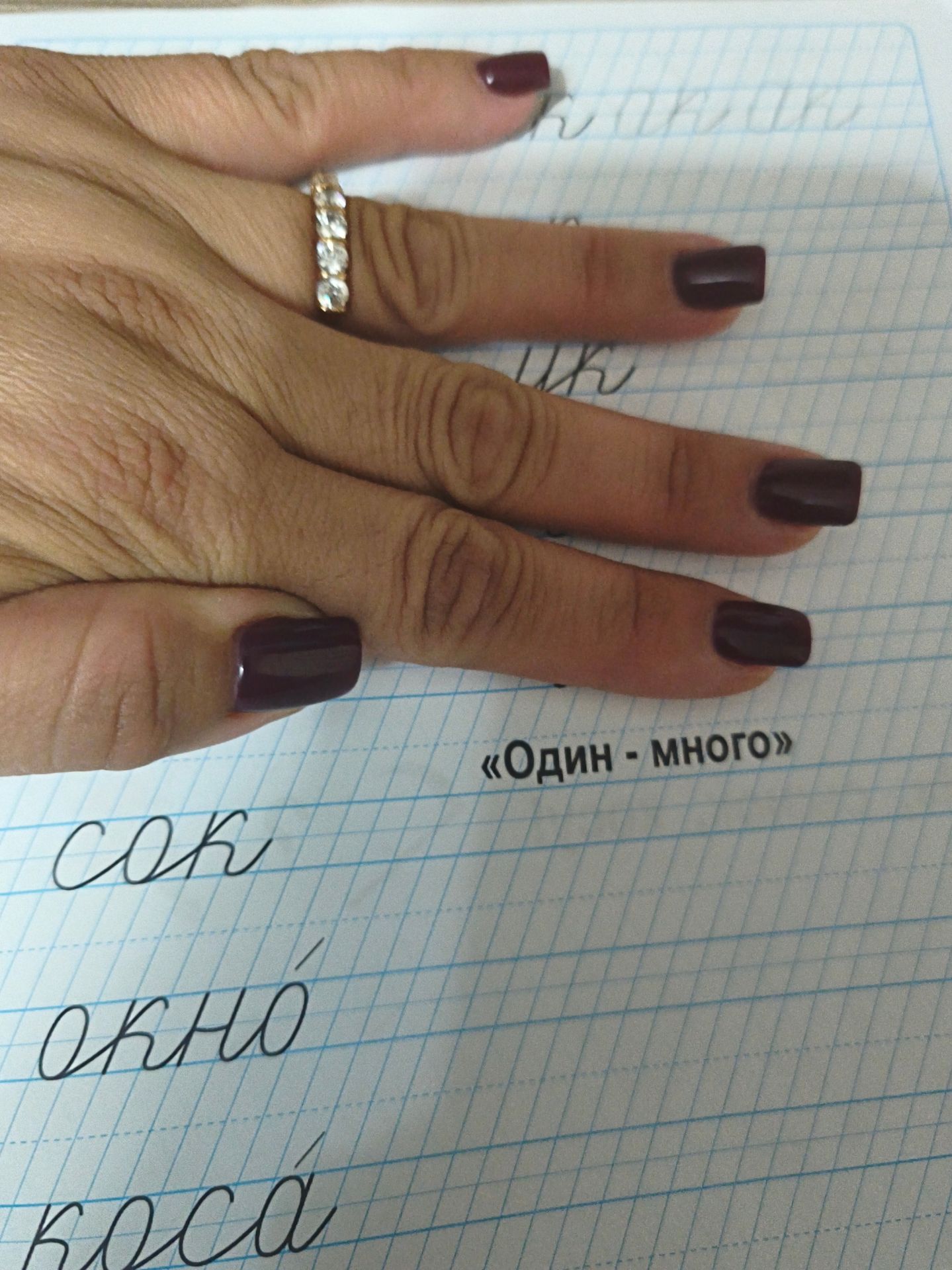 Фото задания: «Один — много». Видны слова: сок, окно, вода; часть задания закрыта рукой.