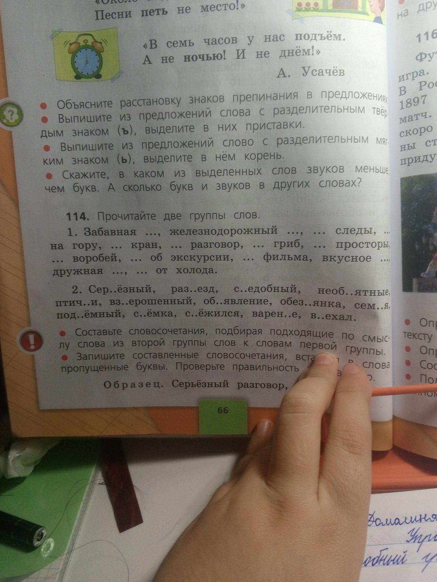 Фото задания: В стихотворении: «В семь часов у нас подъём. А не ночью! И не днём!» Объясните расстановку знаков препинания. Выпишите…