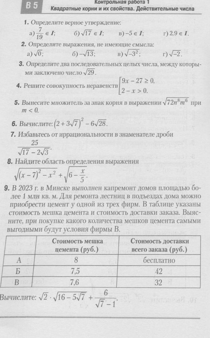 Фото задания: 4. Решите совокупность неравенств: \(\begin{cases}9x-27\ge 0,\\2-x>0.\end{cases}\)