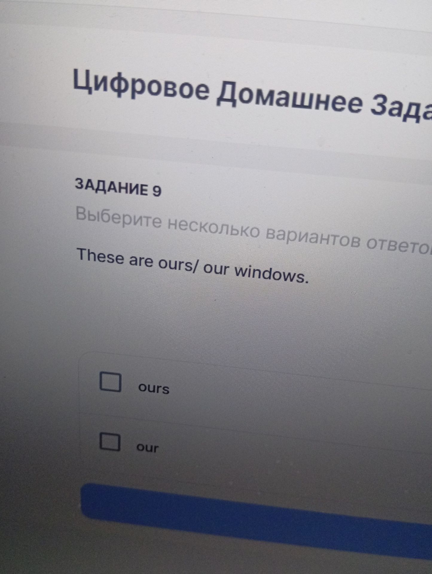 Фото задания: Задание 9. Выберите несколько вариантов ответа: These are ours/ our windows.