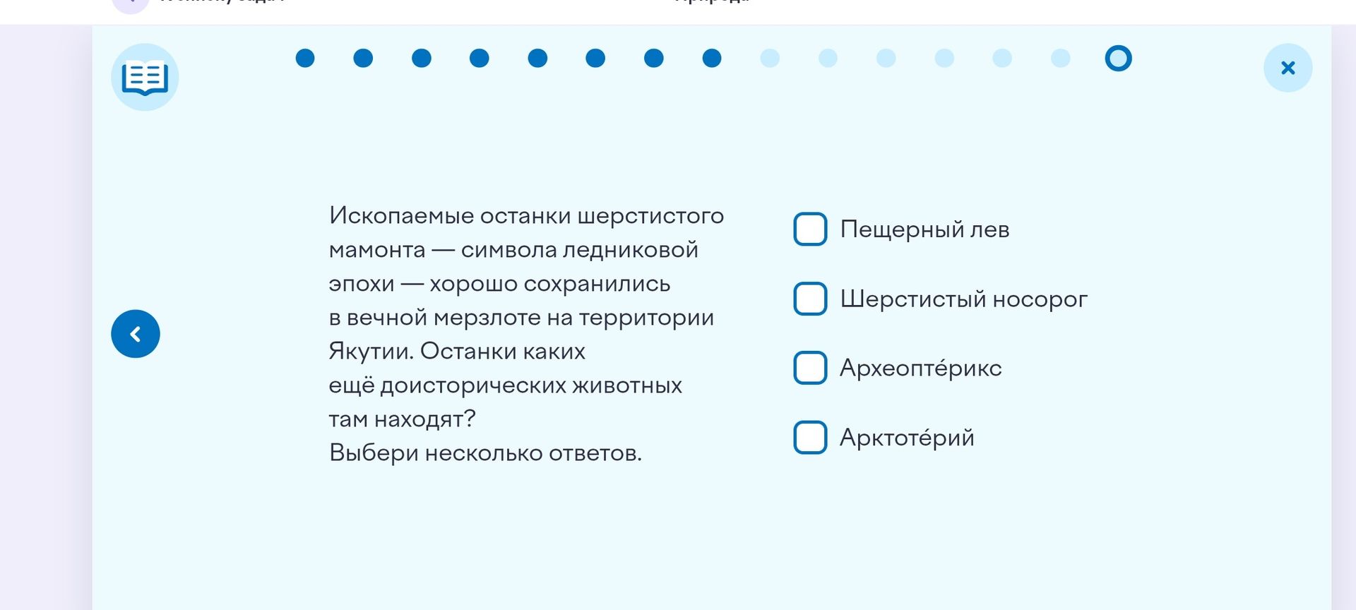 Фото задания: Ископаемые останки шерстистого мамонта — символа ледниковой эпохи — хорошо сохранились в вечной мерзлоте на территории…