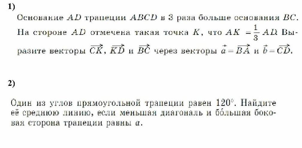 Фото задания: 1) Основание AD трапеции ABCD в 3 раза больше основания BC. На стороне AD отмечена такая точка K, что AK = 1/3 AD. Выразите…