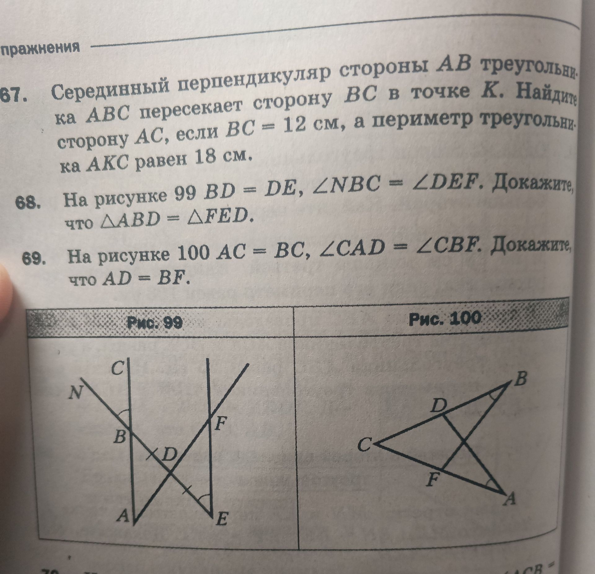 Фото задания: 68. На рисунке 99 BD = DE, ∠NBC = ∠DEF. Докажите, что △ABD = △FED.