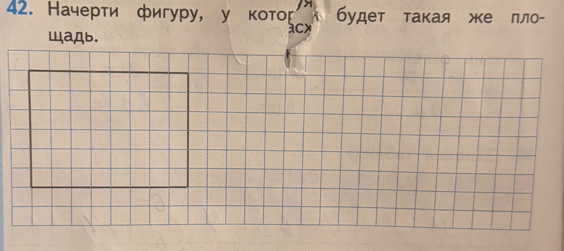 Фото задания: 42. Начерти фигуру, у которой [фрагмент условия закрыт] будет такая же площадь.