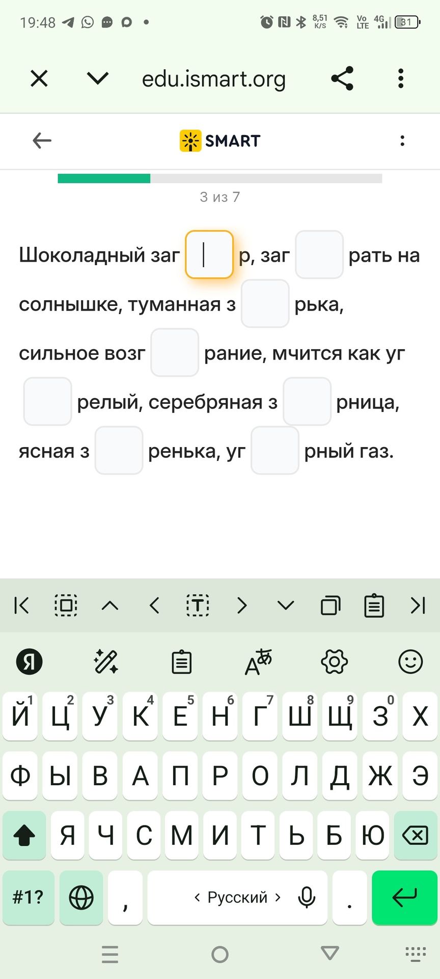Фото задания: Вставьте пропущенные буквы: Шоколадный заг[ ]р, заг[ ]рать на солнышке, туманная з[ ]рька, сильное возг[ ]рание, мчится как…