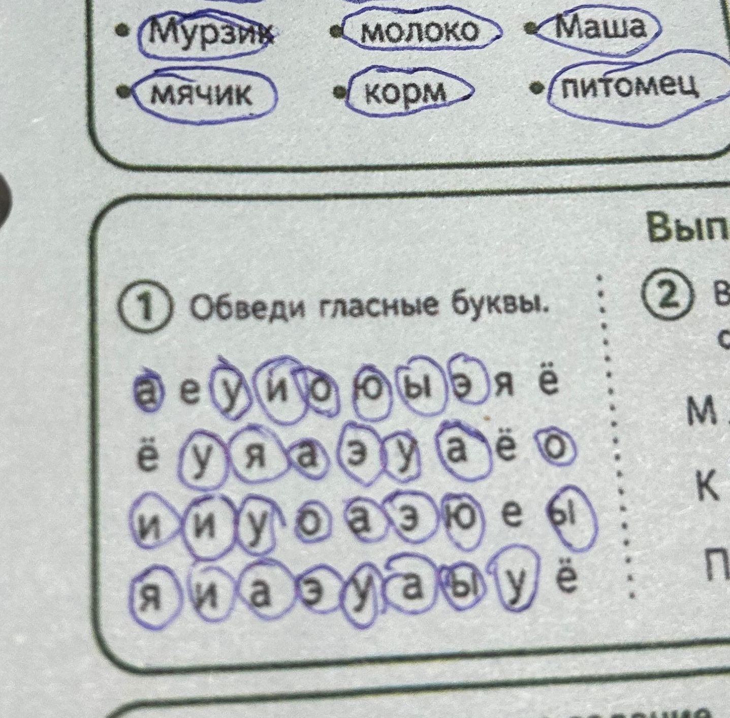 Фото задания: 1. Обведи гласные буквы.