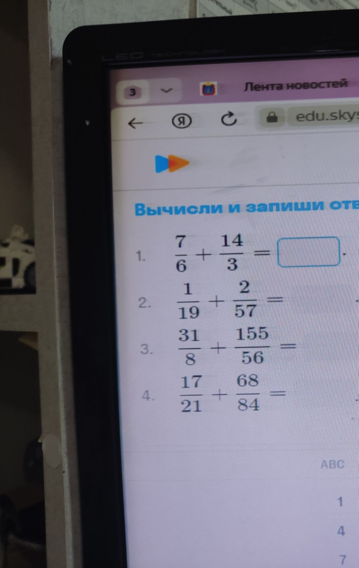 Фото задания: Вычисли и запиши ответ: 1) \(\frac{7}{6}+\frac{14}{3}\); 2) \(\frac{1}{19}+\frac{2}{57}\); 3)…