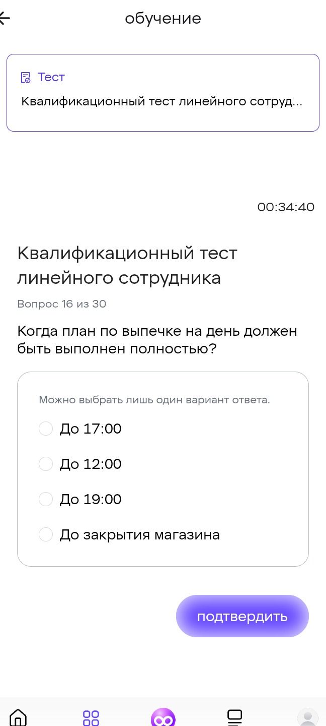 Фото задания: Вопрос 16. Когда план по выпечке на день должен быть выполнен полностью? Варианты: до 17:00; до 12:00; до 19:00; до…