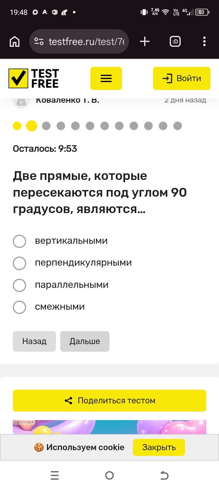 Фото задания: Две прямые, которые пересекаются под углом 90 градусов, являются… Варианты: вертикальными; перпендикулярными;…