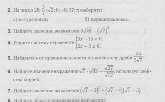 Фото задания: 2. Из чисел 26, \(\frac{3}{7}\), \(\sqrt{2}\), 0, −8, 37, \(\pi\) выберите: а) натуральные; б) иррациональные.