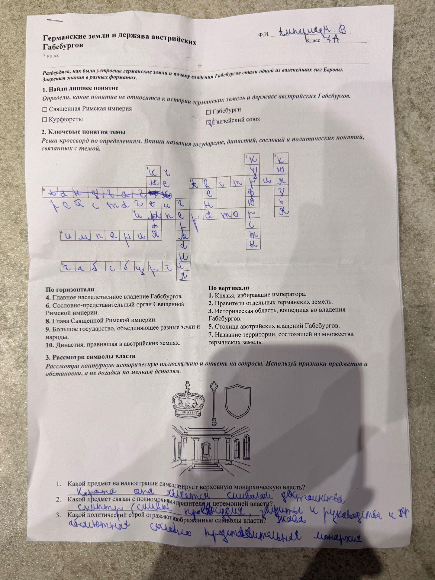 Фото задания: 2. Ключевые понятия темы. Реши кроссворд по определениям. По горизонтали: 4. Главное наследственное владение Габсбургов. 6.…