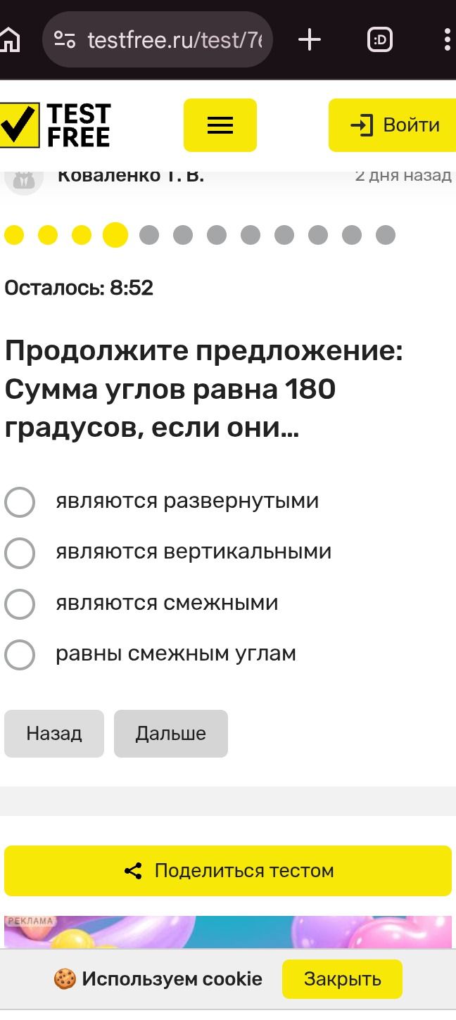 Фото задания: Продолжите предложение: Сумма углов равна 180 градусов, если они... а) являются развернутыми; б) являются вертикальными; в)…