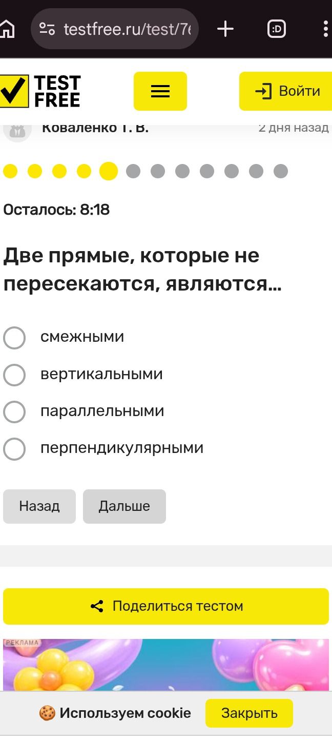 Фото задания: Две прямые, которые не пересекаются, являются… Выберите один вариант: смежными, вертикальными, параллельными,…