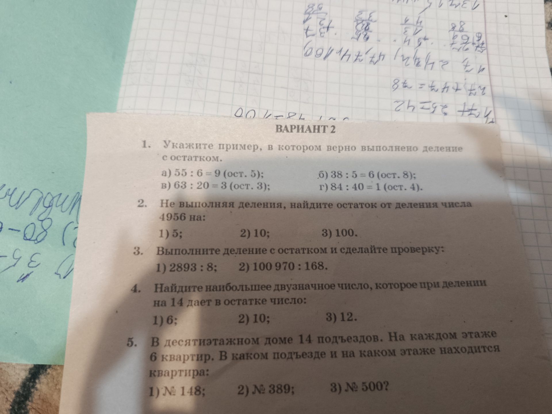 Фото задания: 2. Не выполняя деления, найдите остаток от деления числа 4956 на: 1) 5; 2) 10; 3) 100.