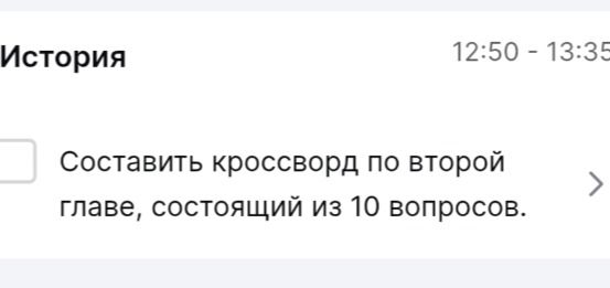 Фото задания: Составить кроссворд по второй главе, состоящий из 10 вопросов.
