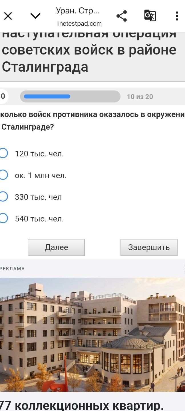 Фото задания: Сколько войск противника оказалось в окружении под Сталинградом? Варианты: 120 тыс. чел.; около 1 млн чел.; 330 тыс. чел.;…