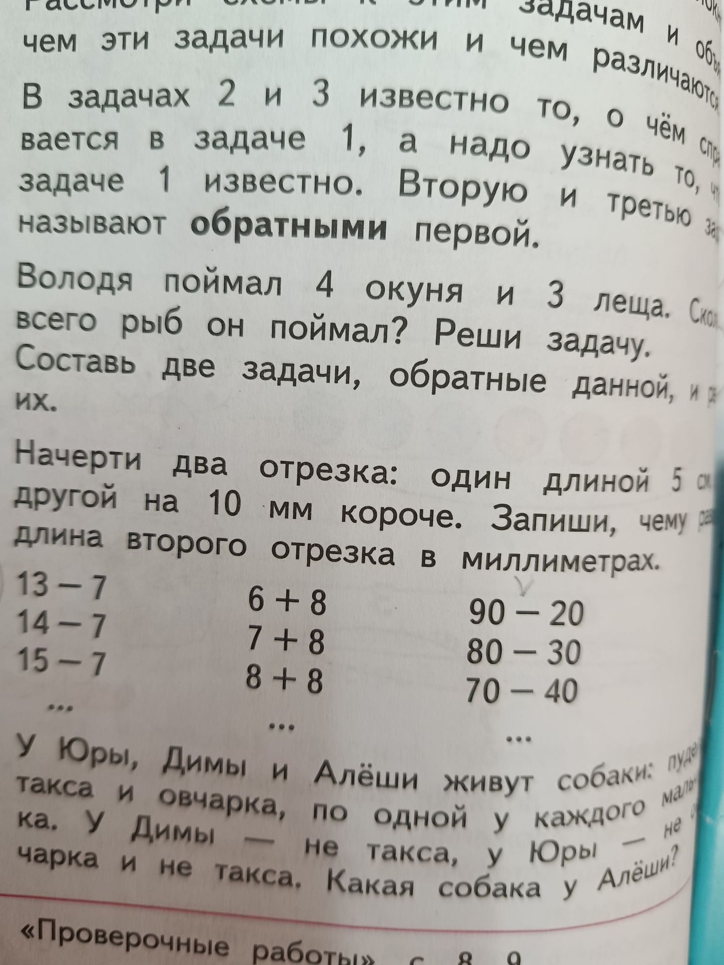 Фото задания: Продолжи ряды: 13 − 7, 14 − 7, 15 − 7, …; 6 + 8, 7 + 8, 8 + 8, …; 90 − 20, 80 − 30, 70 − 40, …