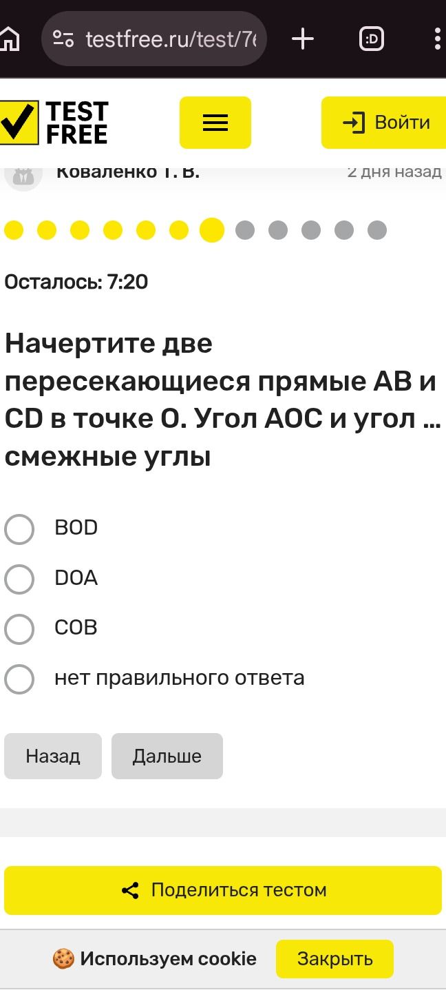 Фото задания: Начертите две пересекающиеся прямые AB и CD в точке O. Угол AOC и угол … смежные углы. Варианты: BOD; DOA; COB; нет…