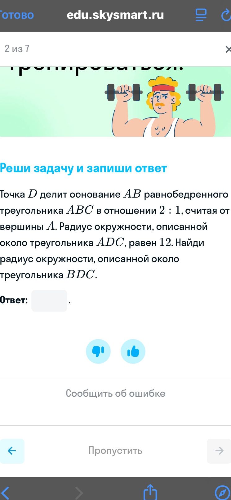 Фото задания: Точка D делит основание AB равнобедренного треугольника ABC в отношении 2 : 1, считая от вершины A. Радиус окружности,…