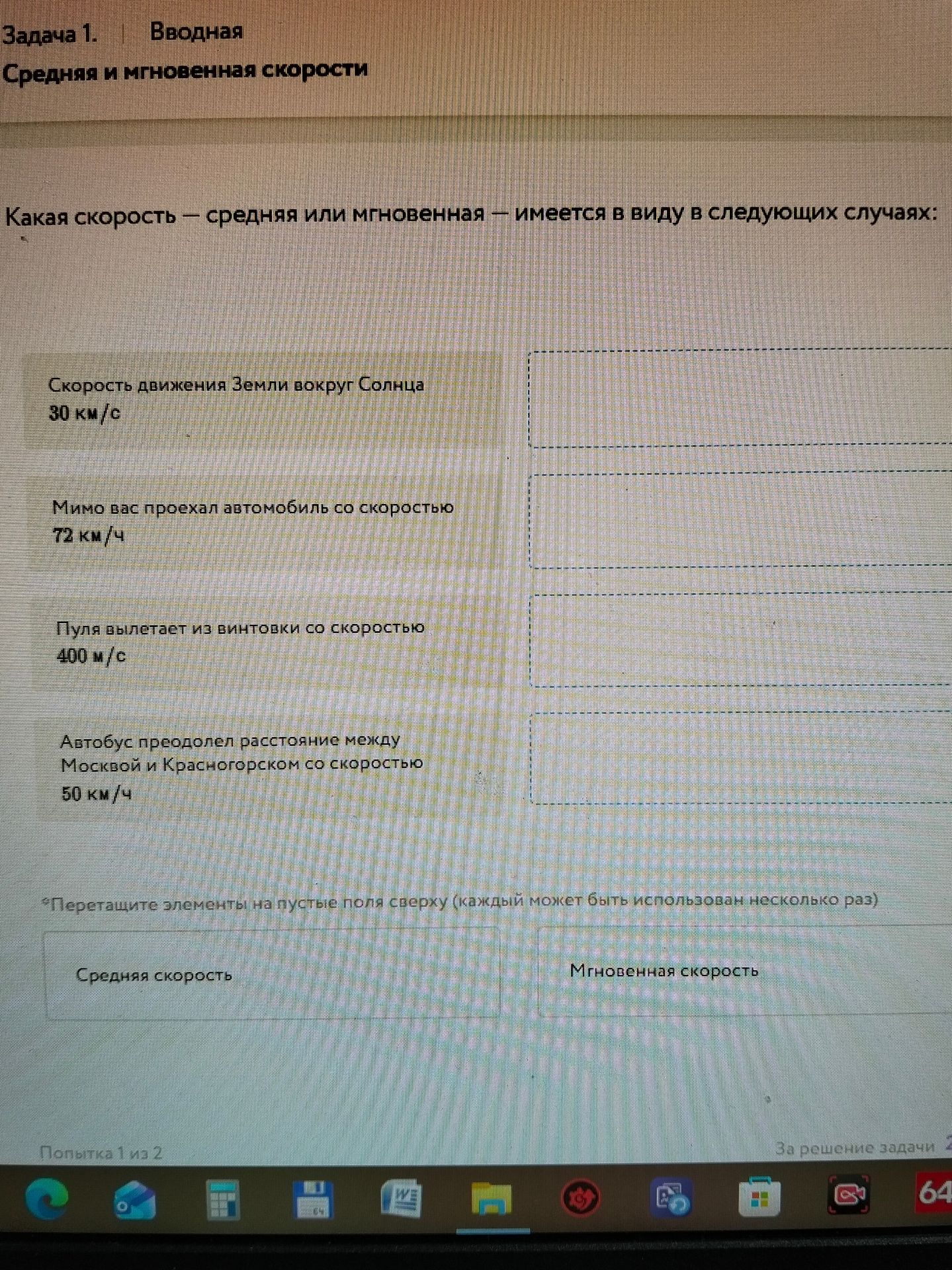 Фото задания: Задача 1. Какая скорость — средняя или мгновенная — имеется в виду в следующих случаях: скорость движения Земли вокруг Солнца…