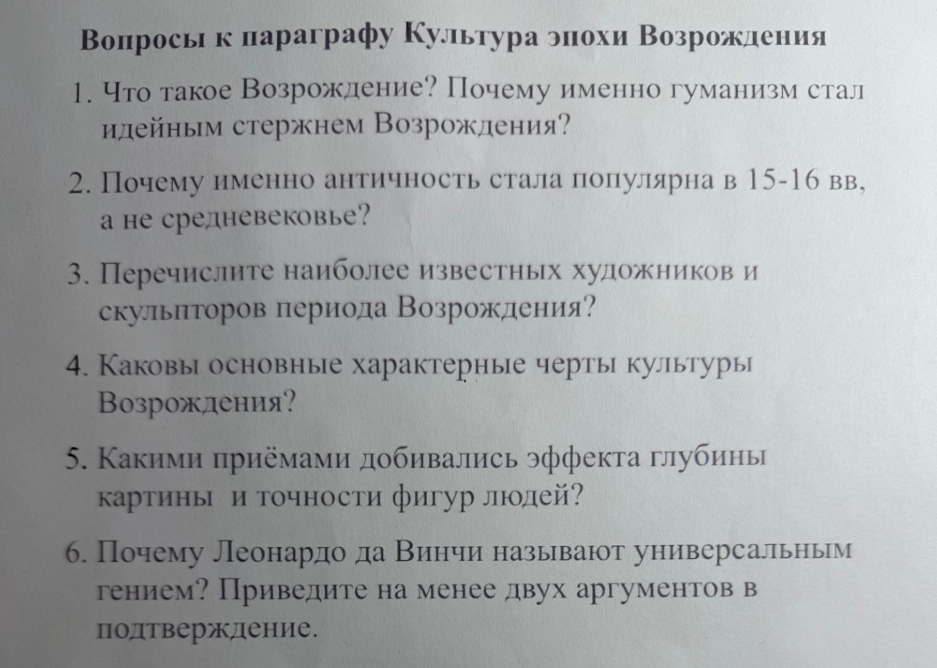 Фото задания: 4. Каковы основные характерные черты культуры Возрождения?