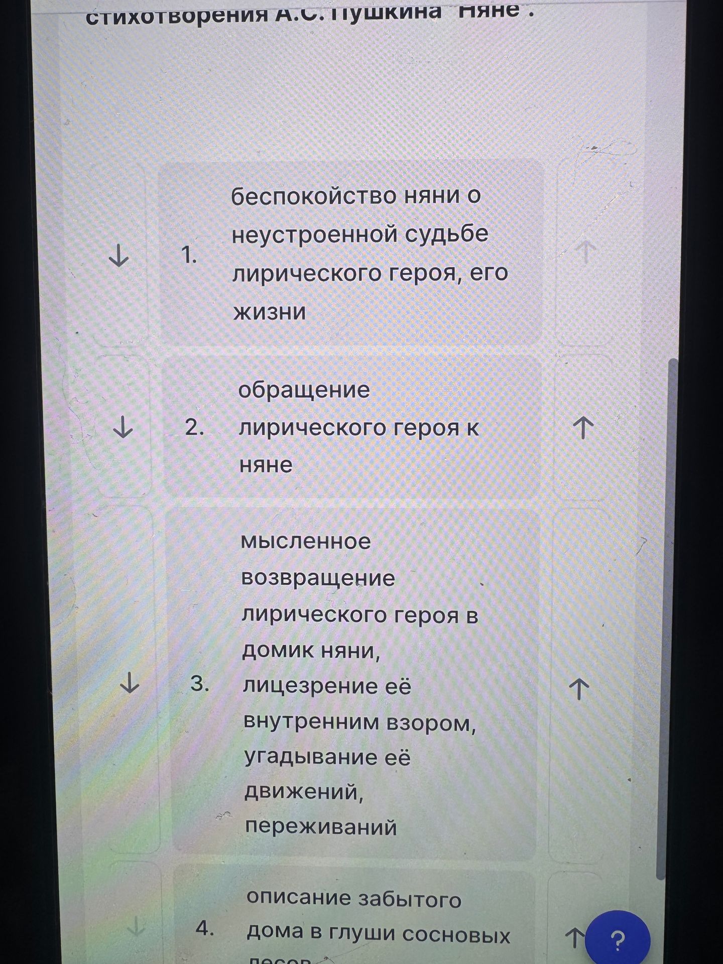 Фото задания: Стихотворение А. С. Пушкина «Няне». 1. Беспокойство няни о неустроенной судьбе лирического героя, его жизни. 2. Обращение…