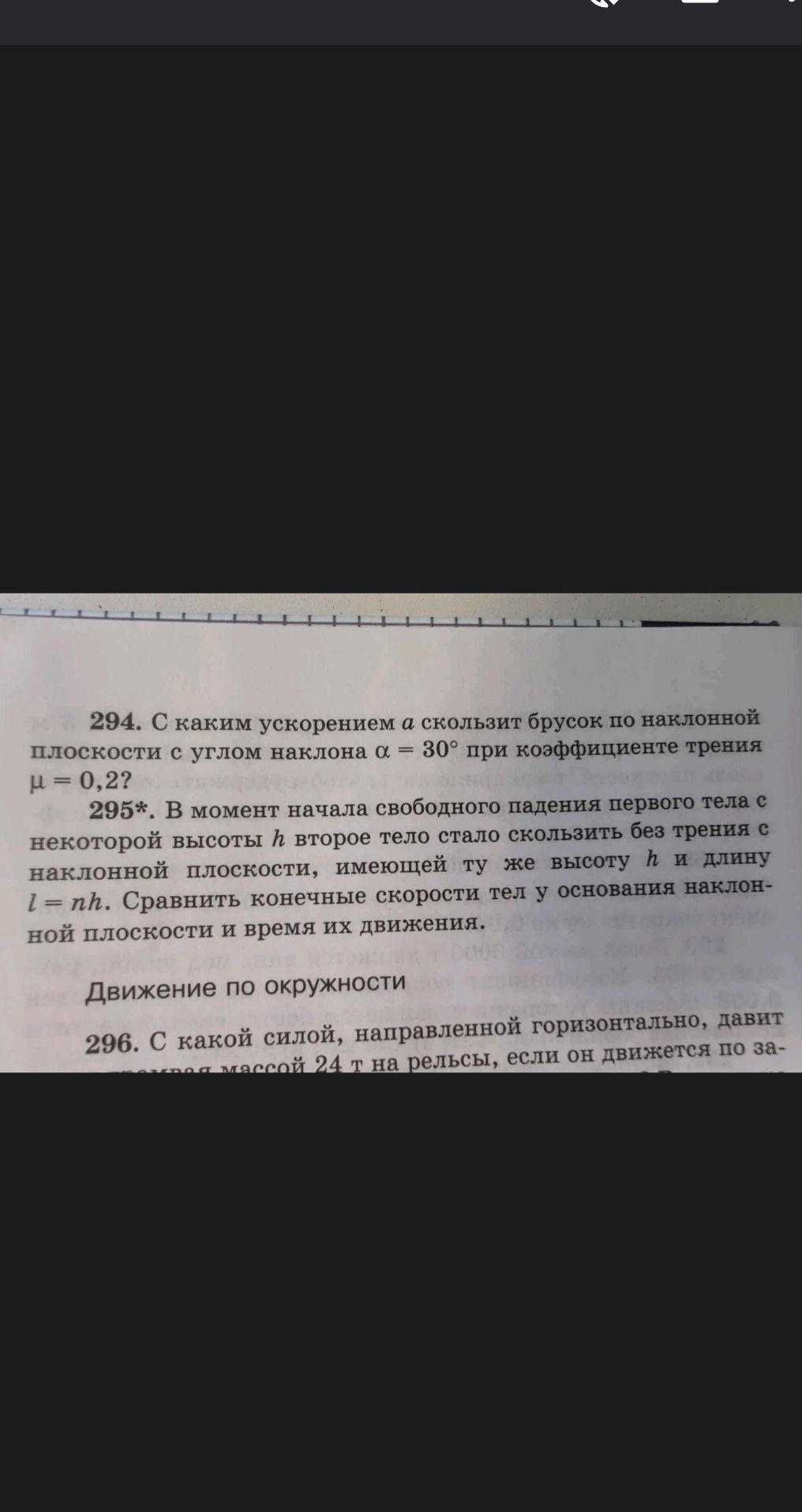 Фото задания: 295*. В момент начала свободного падения первого тела с некоторой высоты h второе тело стало скользить без трения с наклонной…