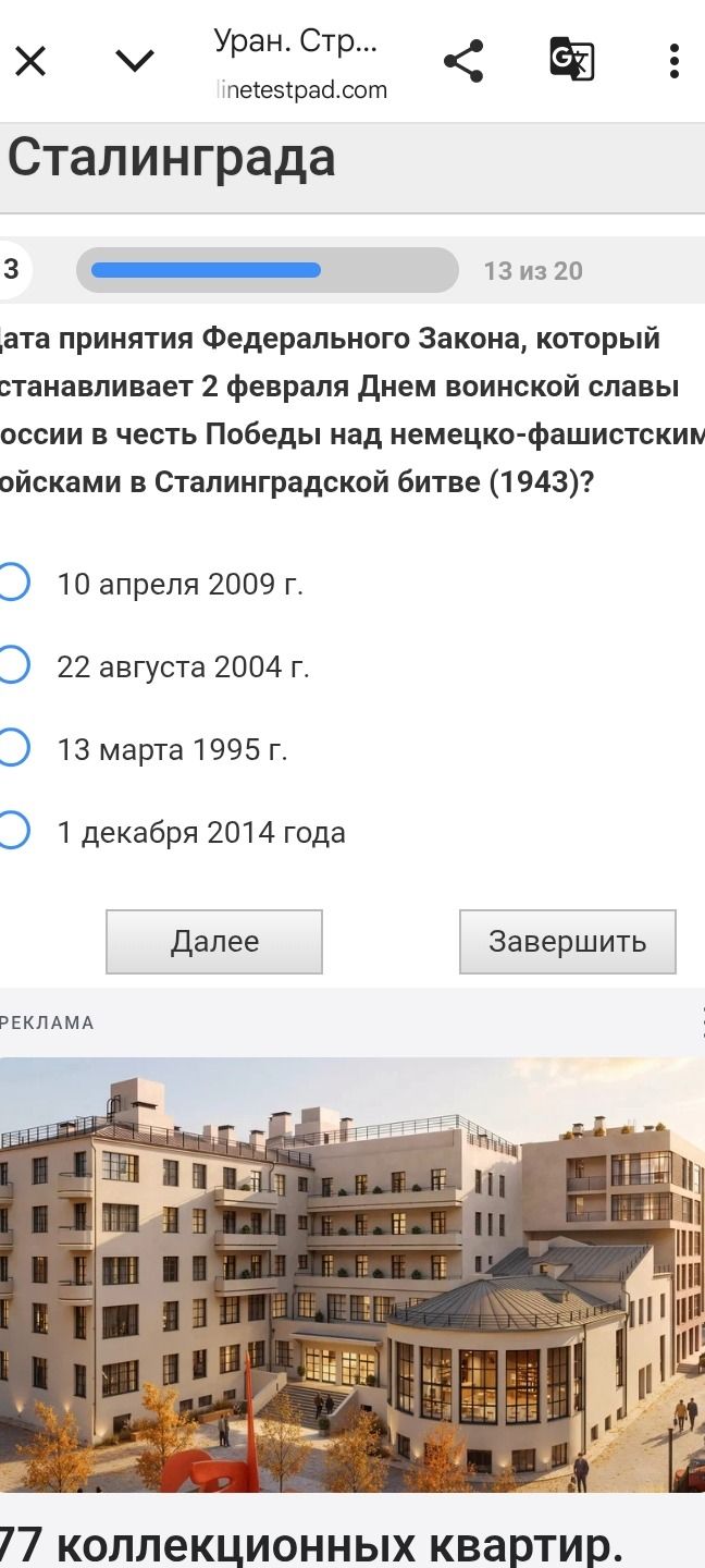 Фото задания: Дата принятия Федерального закона, который устанавливает 2 февраля Днём воинской славы России в честь Победы над…