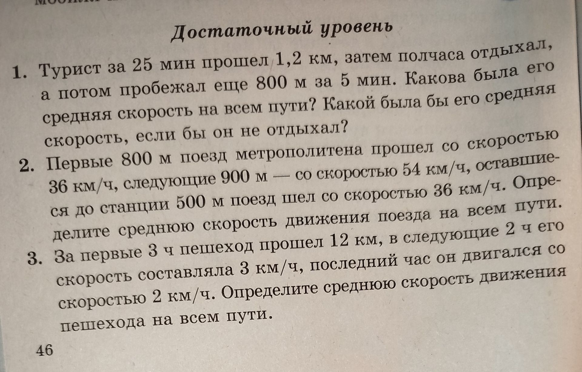 Фото задания: 2. Первые 800 м поезд метрополитена прошёл со скоростью 36 км/ч, следующие 900 м — со скоростью 54 км/ч, оставшиеся до…