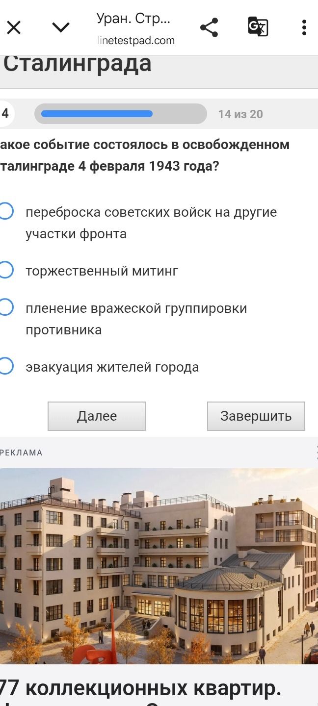 Фото задания: Какое событие состоялось в освобождённом Сталинграде 4 февраля 1943 года? Варианты: переброска советских войск на другие…