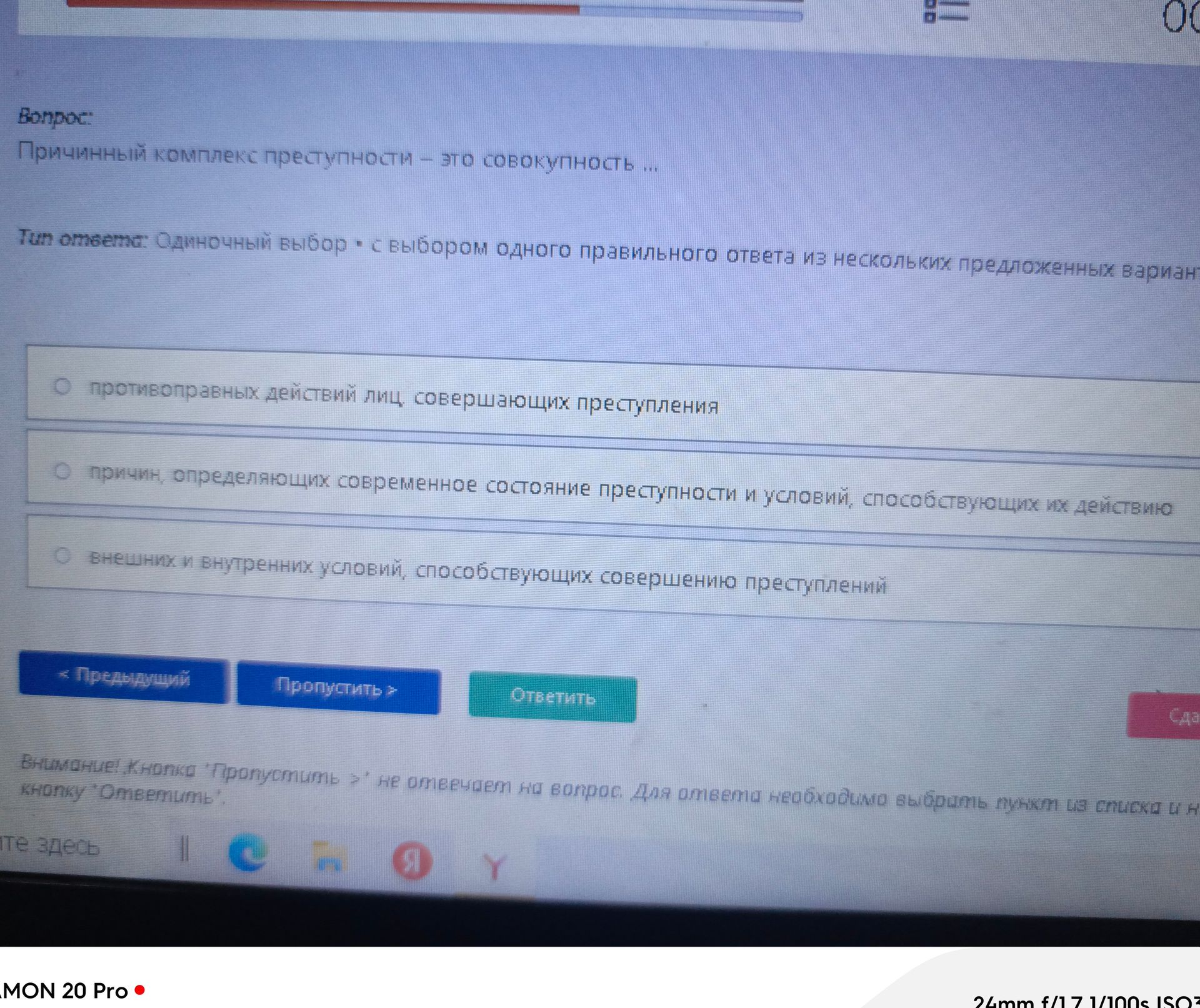 Фото задания: Причинный комплекс преступности — это совокупность … Выберите один правильный ответ: 1) противоправных действий лиц,…
