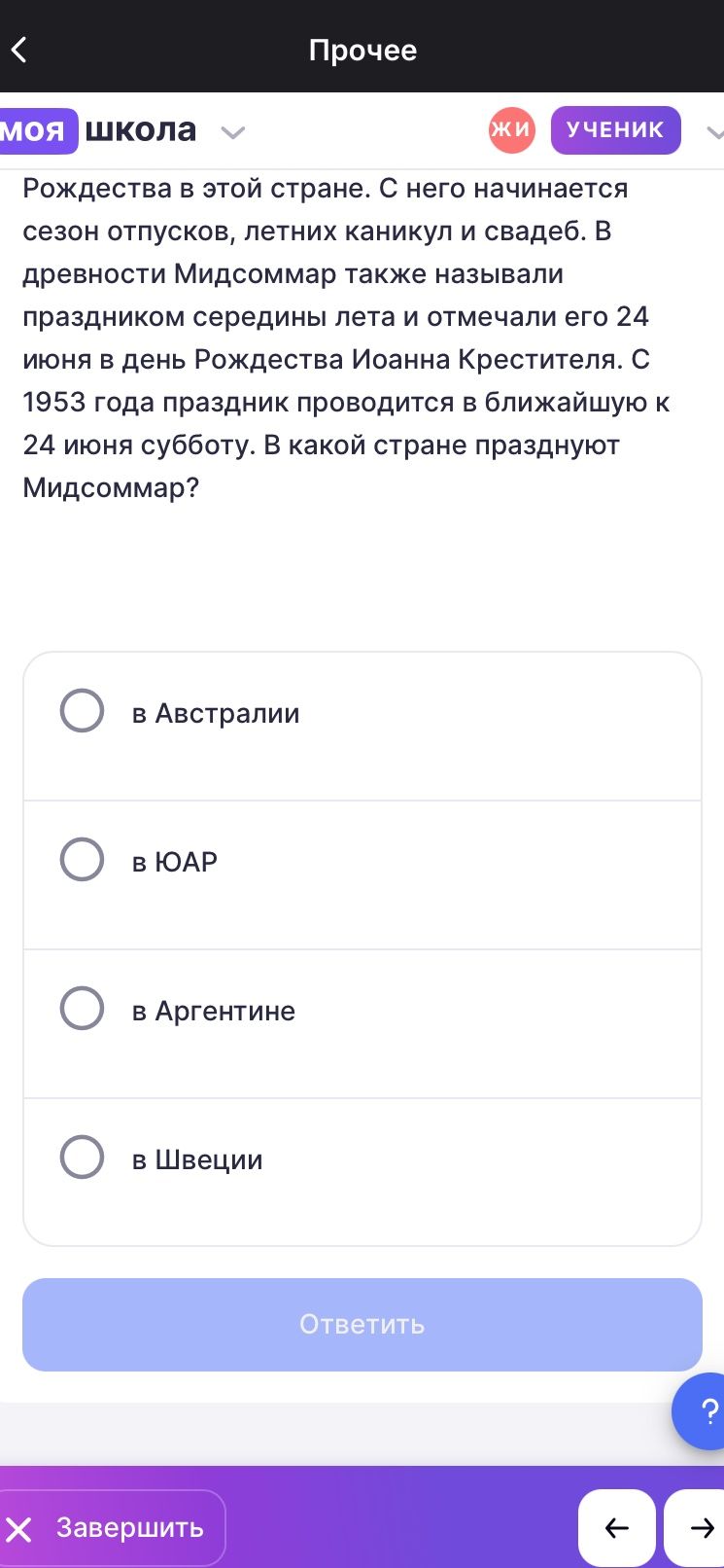 Фото задания: В древности Мидсommар также называли праздником середины лета и отмечали его 24 июня в день Рождества Иоанна Крестителя. С…