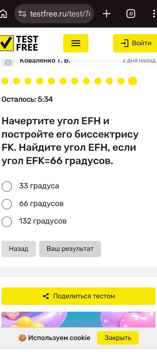 Фото задания: Начертите угол EFH и постройте его биссектрису FK. Найдите угол EFH, если угол EFK = 66 градусов.