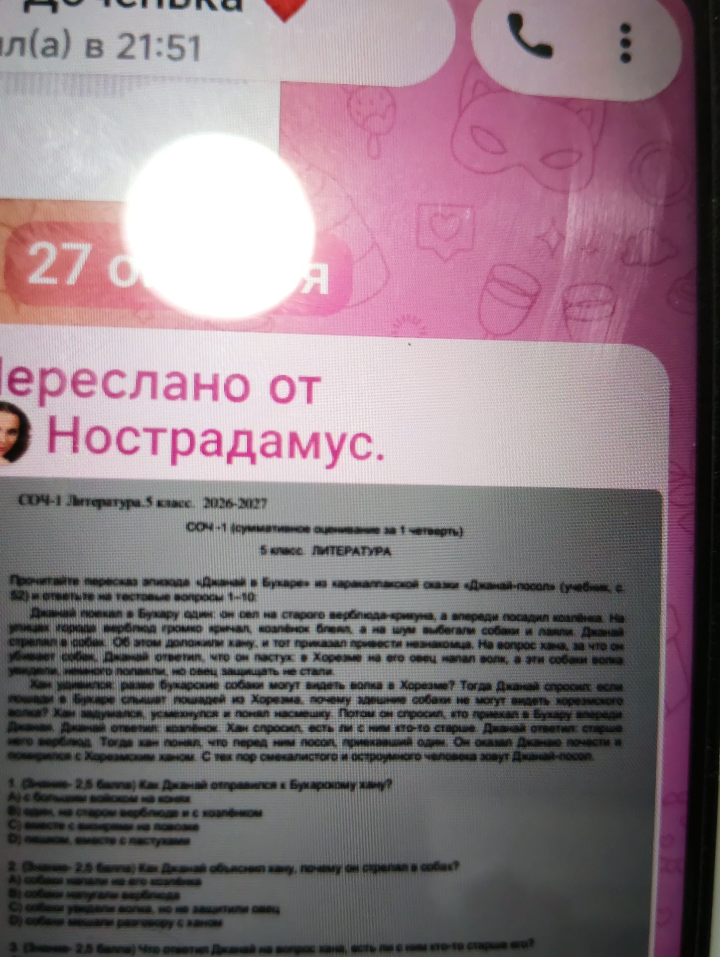 Фото задания: Прочитайте рассказ и ответьте на тестовые вопросы 1–10. [Текст рассказа и варианты ответов на фотографии неразборчивы.]