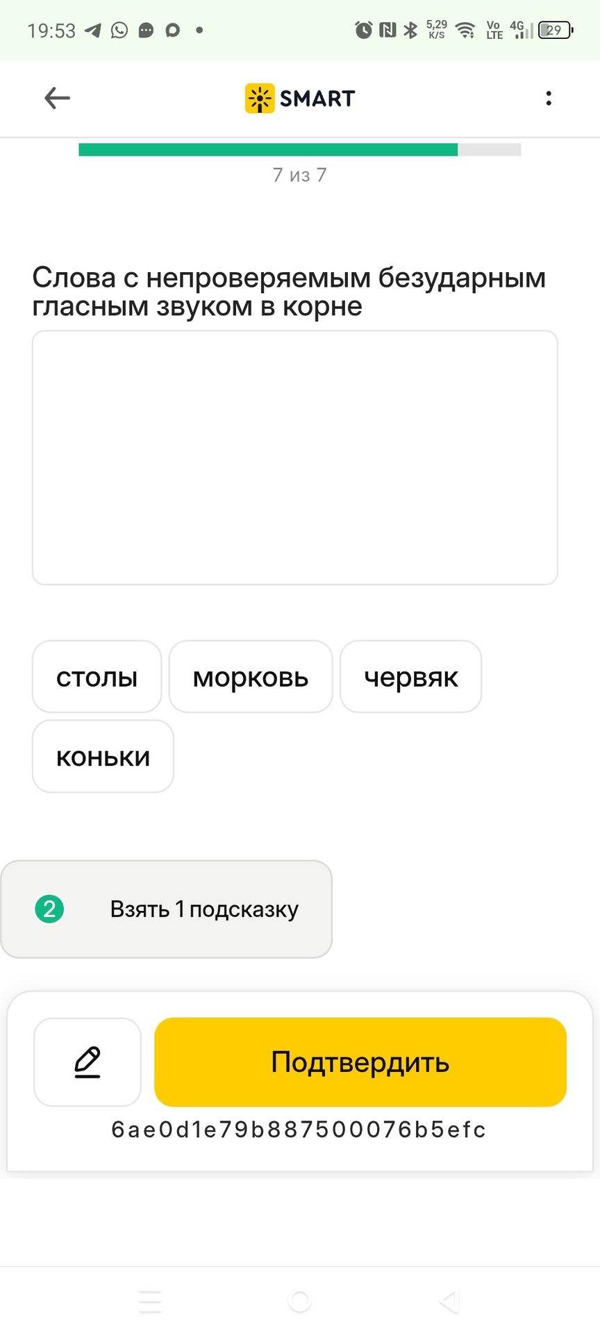 Фото задания: Слова с непроверяемым безударным гласным звуком в корне. Выберите: столы, морковь, червяк, коньки.