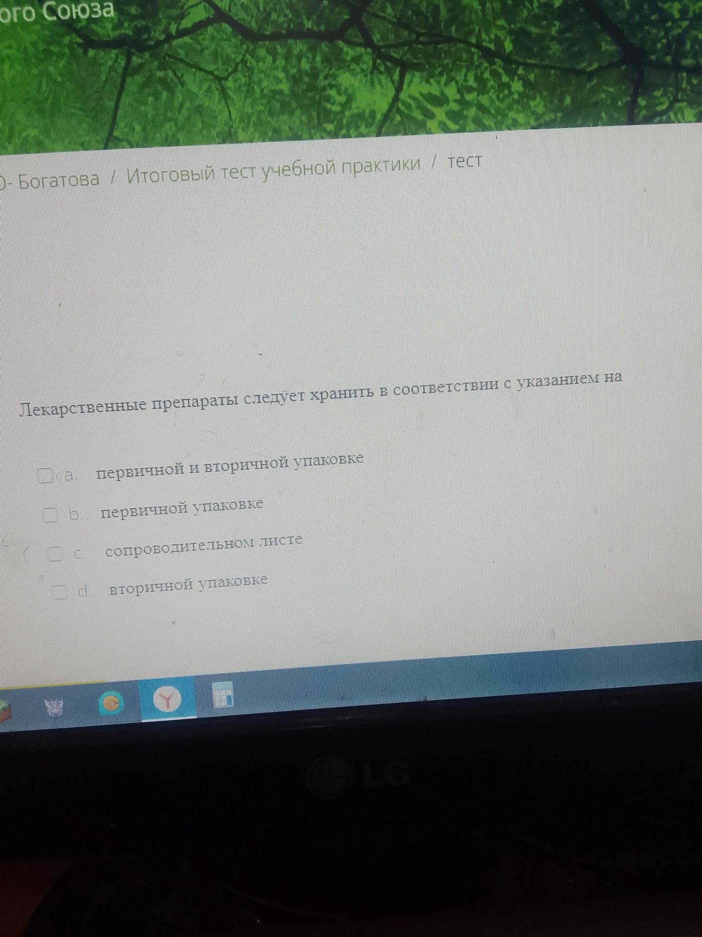 Фото задания: Лекарственные препараты следует хранить в соответствии с указанием на: а. первичной и вторичной упаковке; б. первичной…