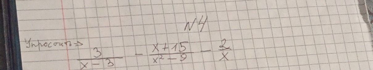 Фото задания: № 4. Упростить: \(\dfrac{3}{x-3}-\dfrac{x+15}{x^2-9}-\dfrac{2}{x}\).