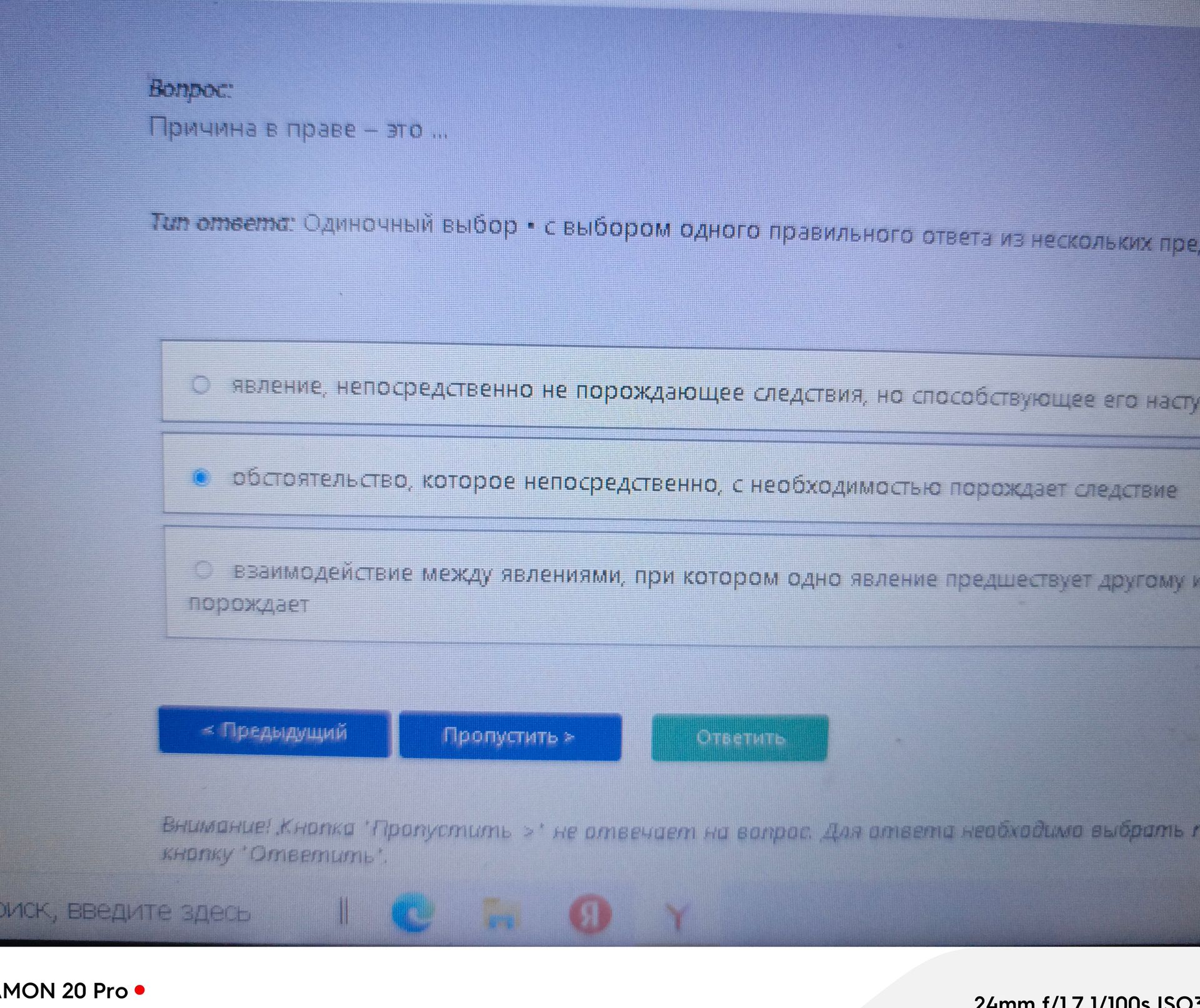 Фото задания: Причина в праве — это… Выберите один правильный ответ.