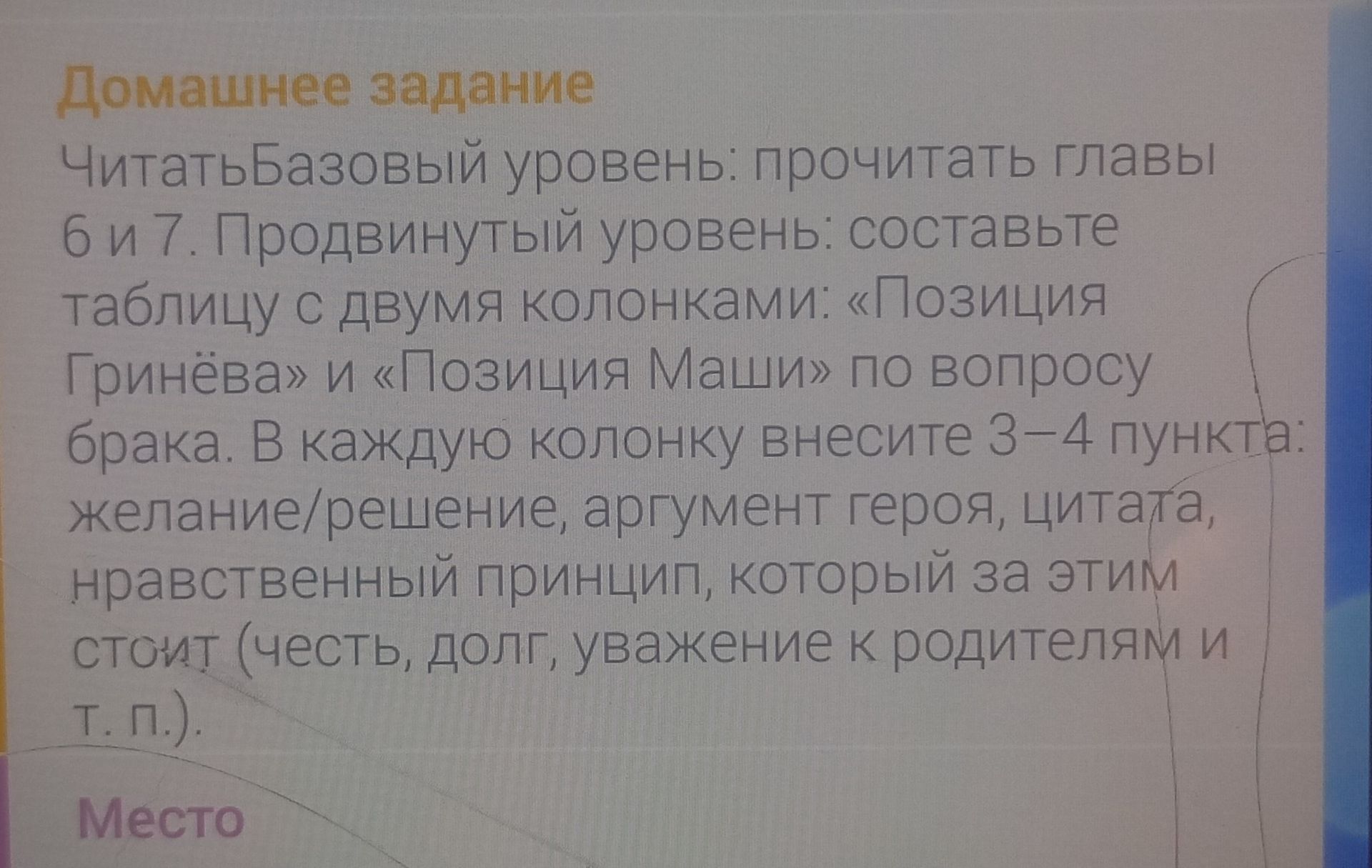 Фото задания: Домашнее задание. Базовый уровень: прочитать главы 6 и 7. Продвинутый уровень: составьте таблицу с двумя колонками:…
