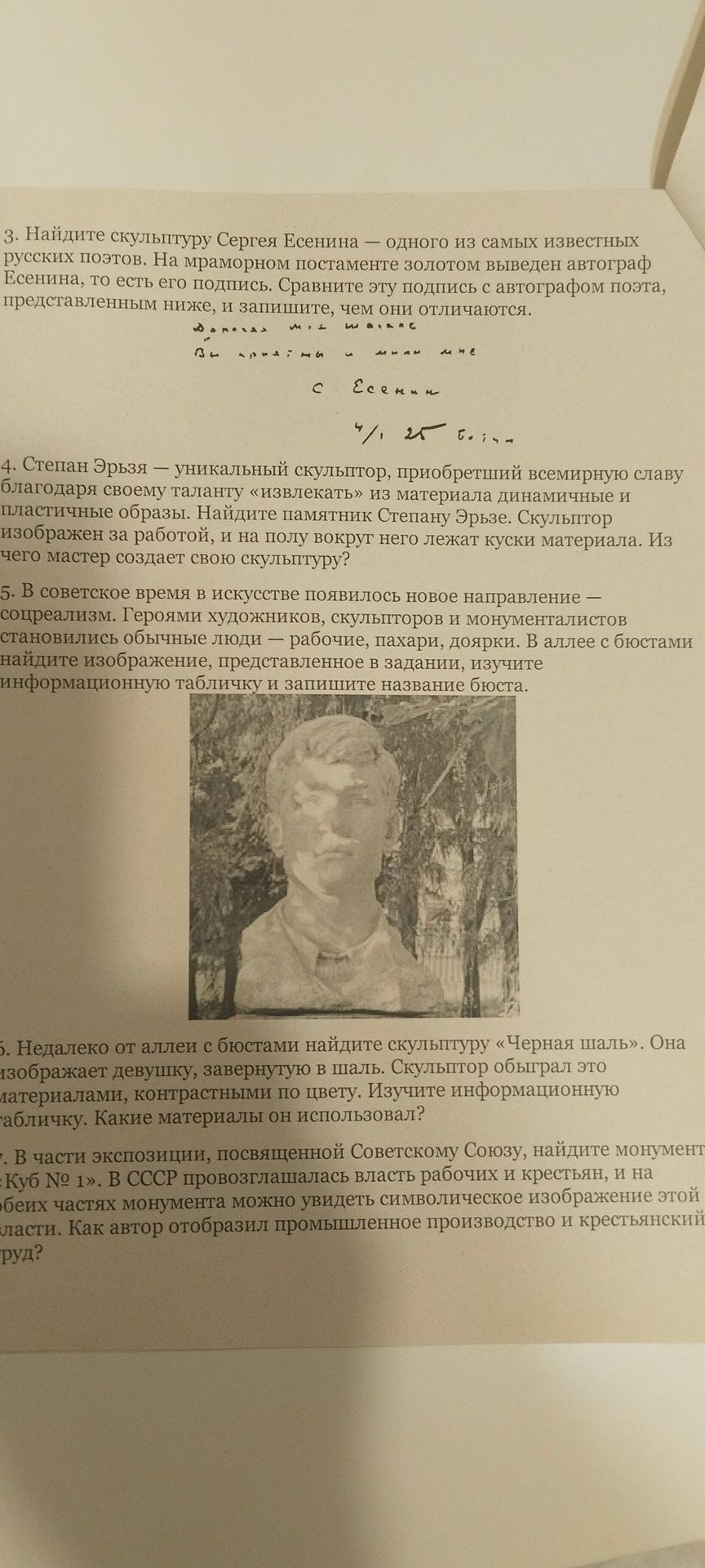 Фото задания: 7. В части экспозиции, посвящённой Советскому Союзу, найдите монумент «Куб № 1». В СССР провозглашалась власть рабочих и…