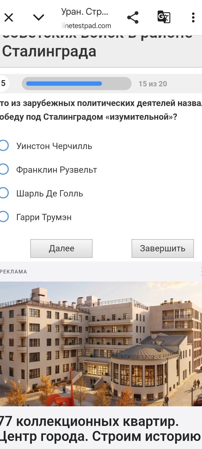 Фото задания: Кто из зарубежных политических деятелей назвал победу под Сталинградом «изумительной»? Варианты: Уинстон Черчилль; Франклин…