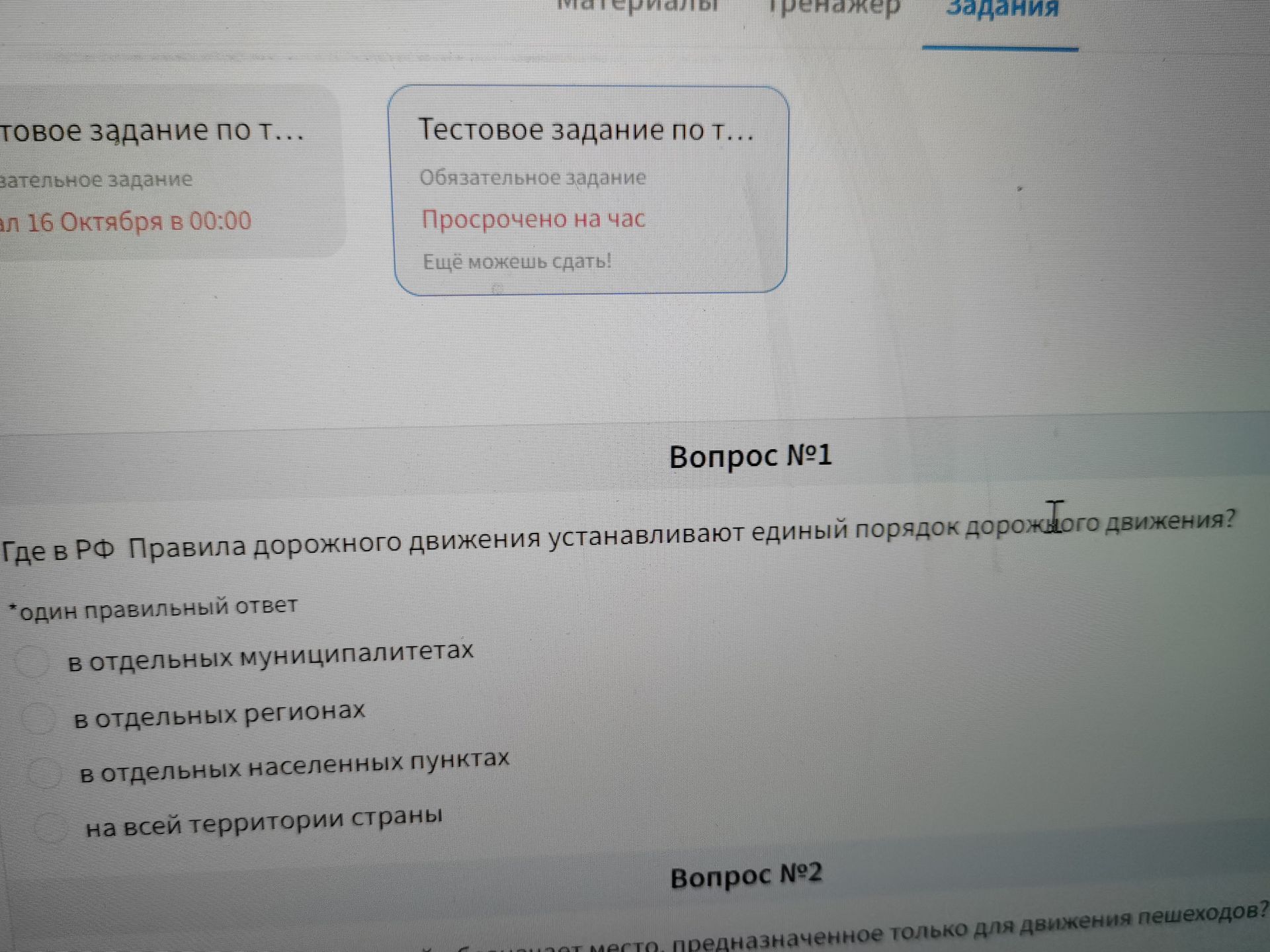 Фото задания: Вопрос №2. Как называется место, предназначенное только для движения пешеходов? [Варианты ответа на изображении не видны.]