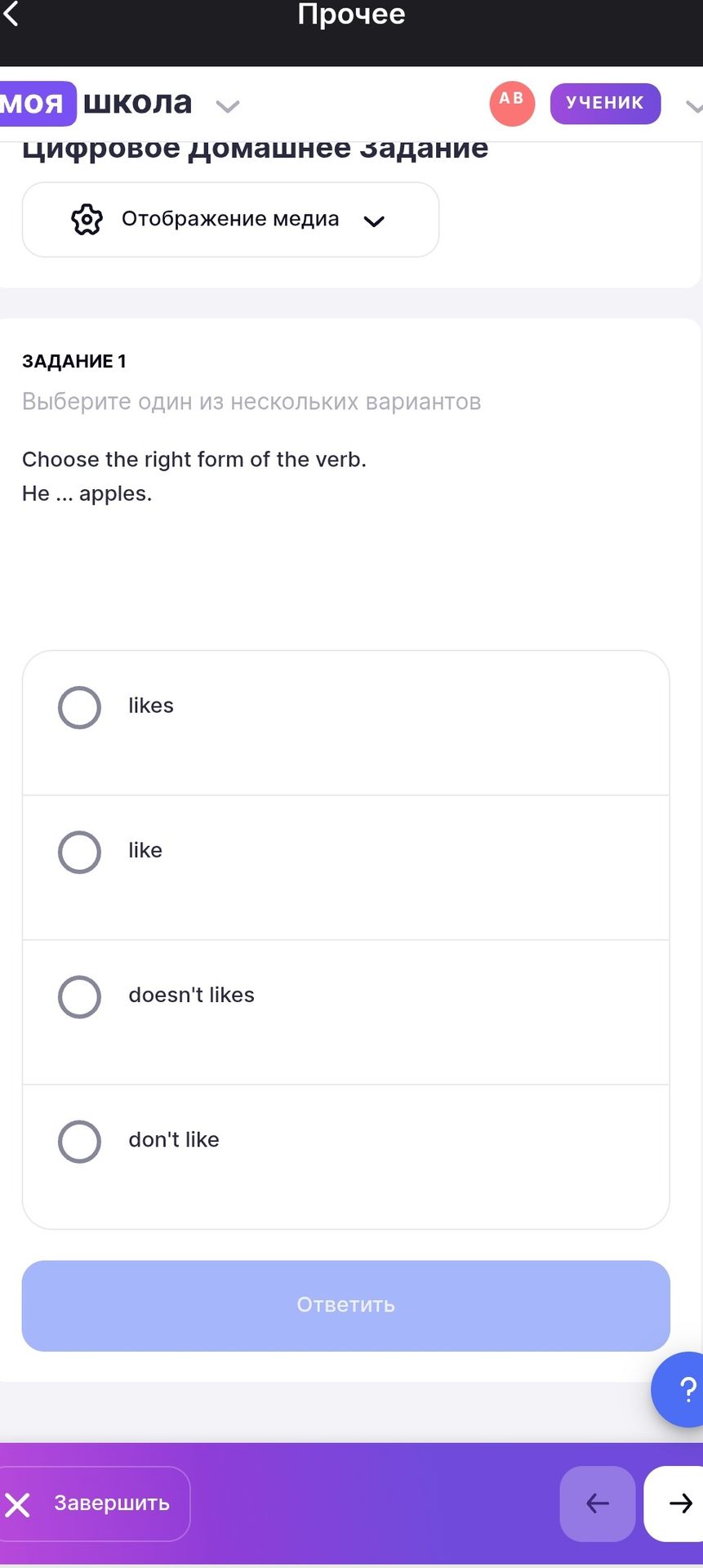 Фото задания: Задание 1. Choose the right form of the verb. He ... apples. Варианты: likes; like; doesn't likes; don't like.