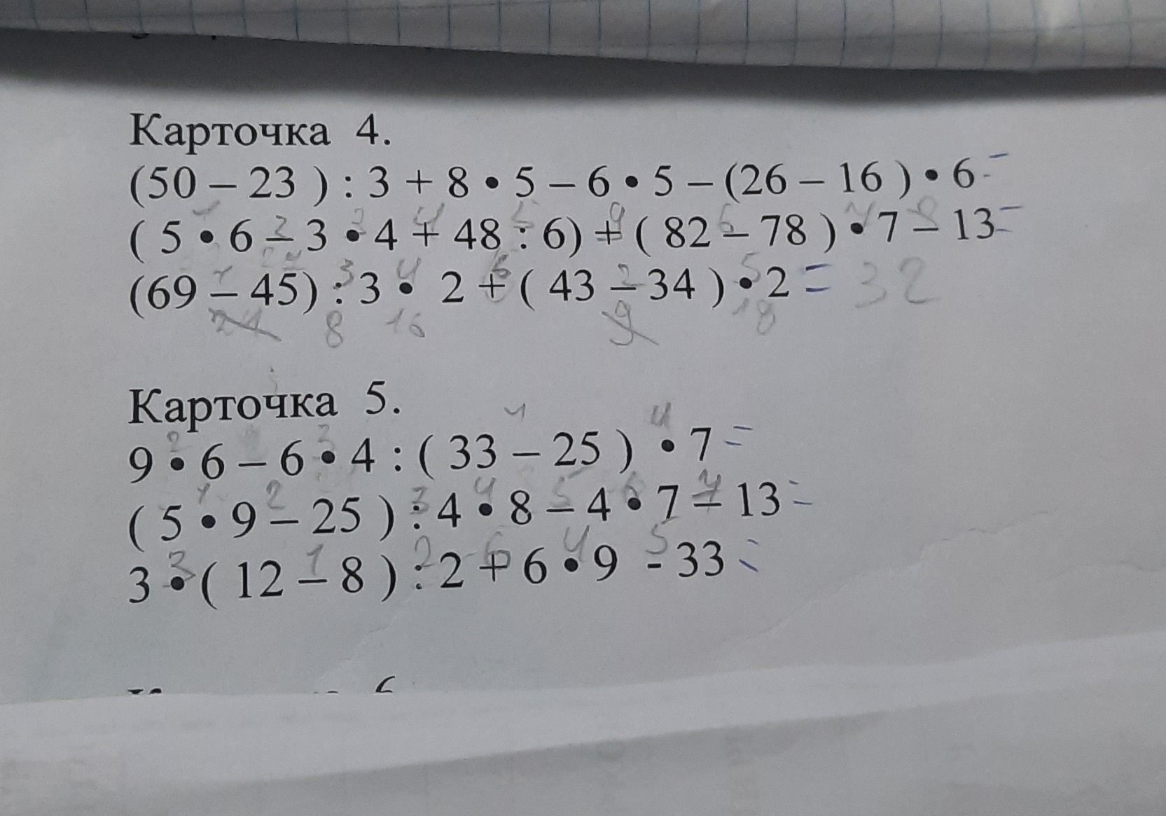 Фото задания: Карточка 4: вычисли значения выражений: (50 − 23) : 3 + 8 · 5 − 6 · 5 − (26 − 16) · 6; (5 · 6 − 3 · 4 + 48 : 6) + (82 − 78) ·…