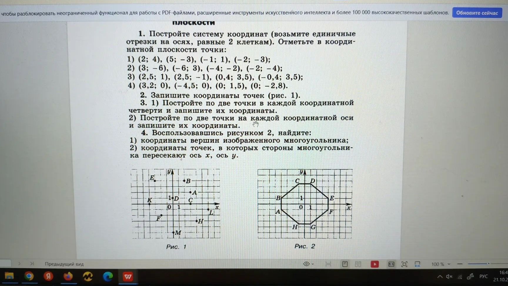 Фото задания: 4. Воспользовавшись рисунком 2, найдите: 1) координаты вершин изображенного многоугольника; 2) координаты точек, в которых…