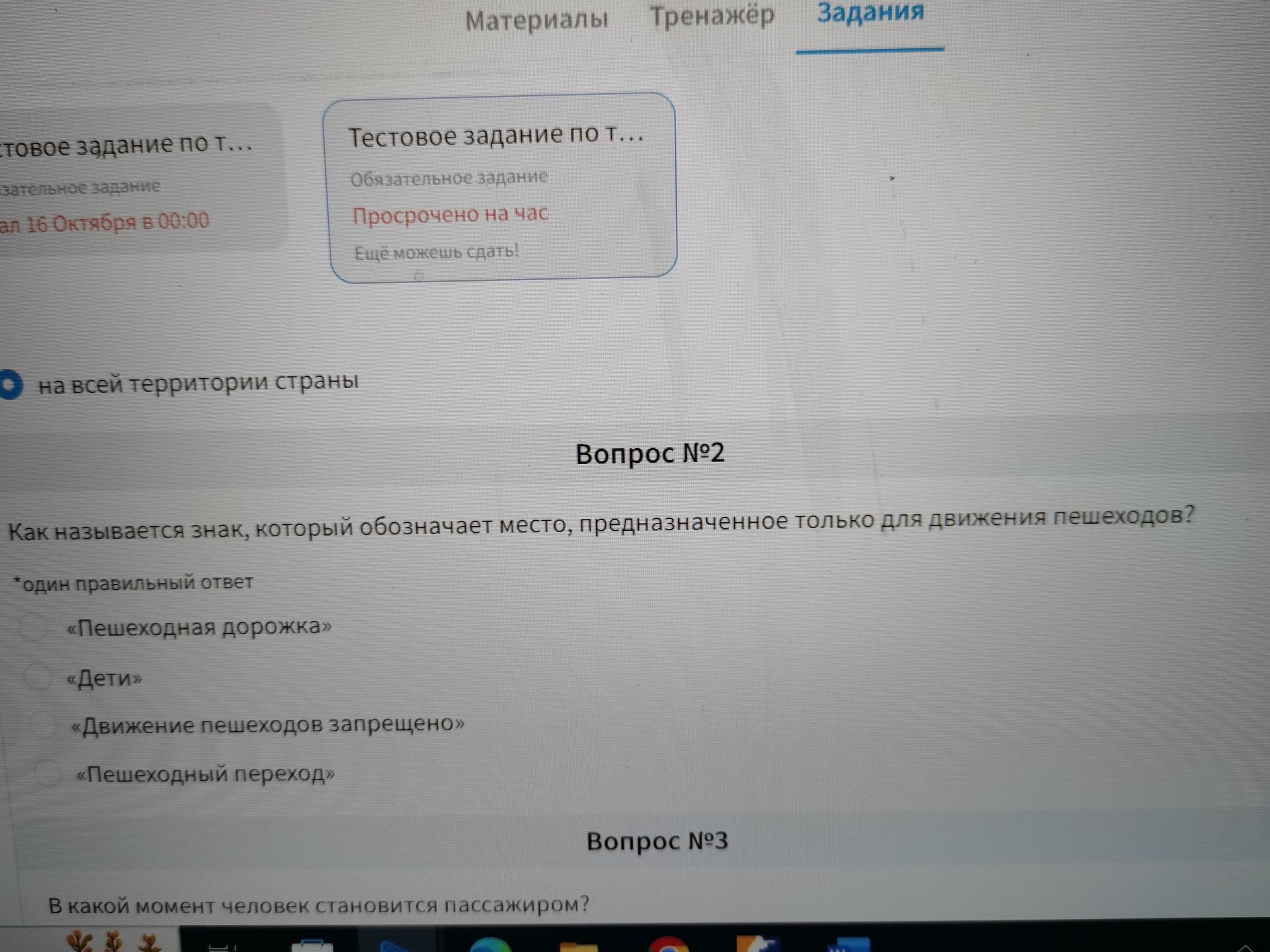 Фото задания: Вопрос №3. В какой момент человек становится пассажиром?