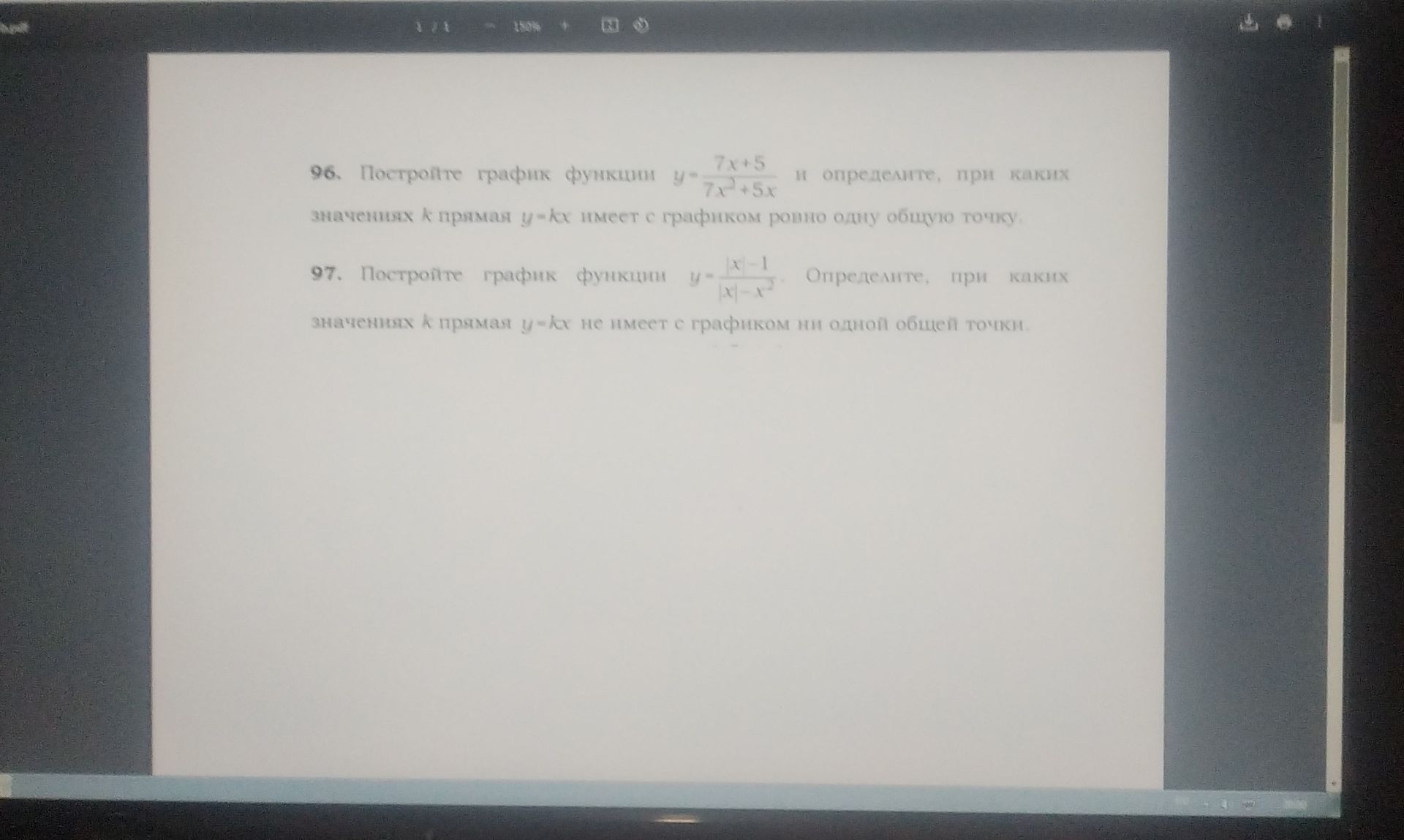 Фото задания: 96. Постройте график функции \(y=\dfrac{7x+5}{7x^2+5x}\) и определите, при каких значениях \(k\) прямая \(y=kx\) имеет с…