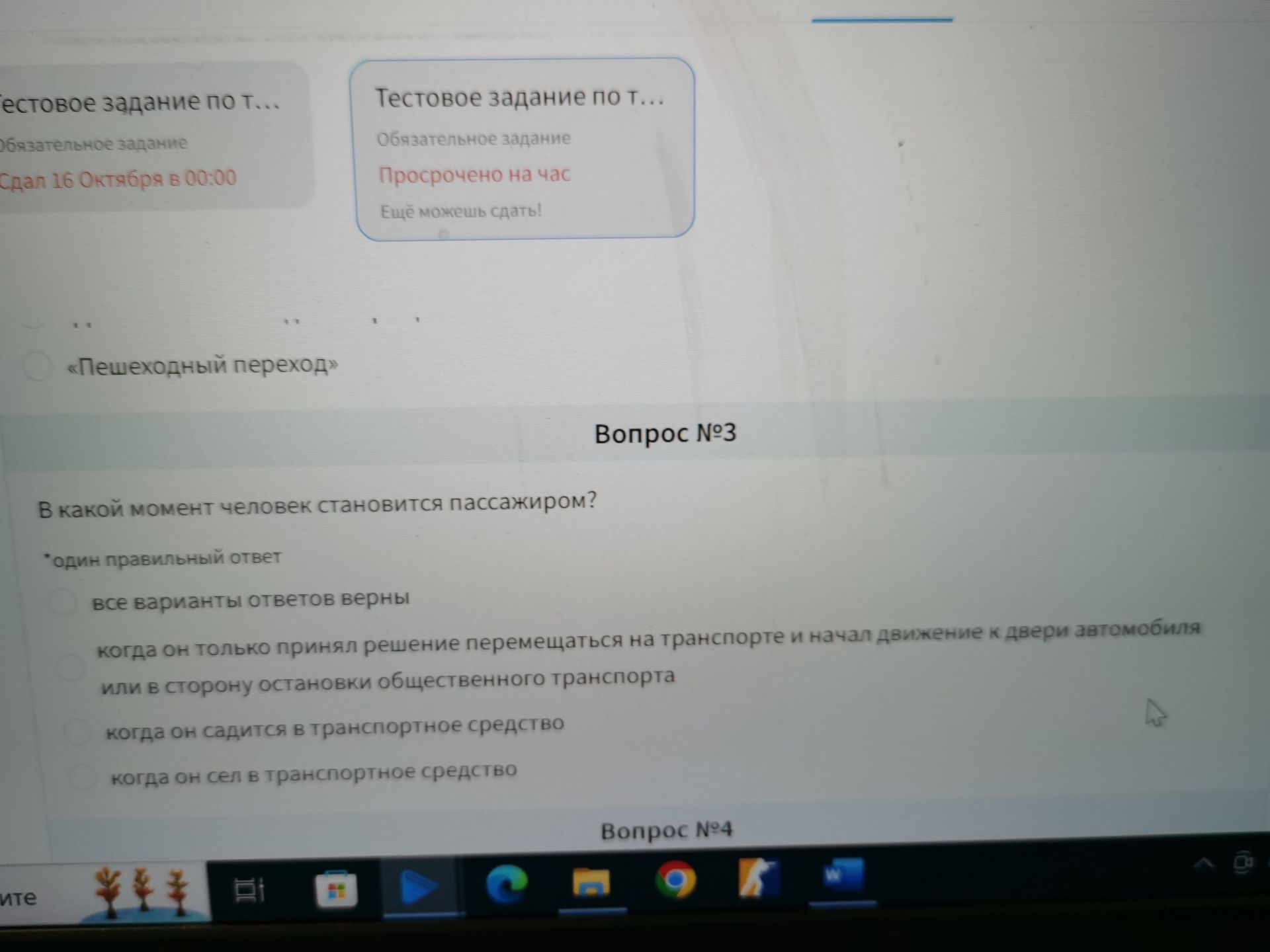 Фото задания: Вопрос № 3. В какой момент человек становится пассажиром? Один правильный ответ: все варианты ответов верны; когда он…